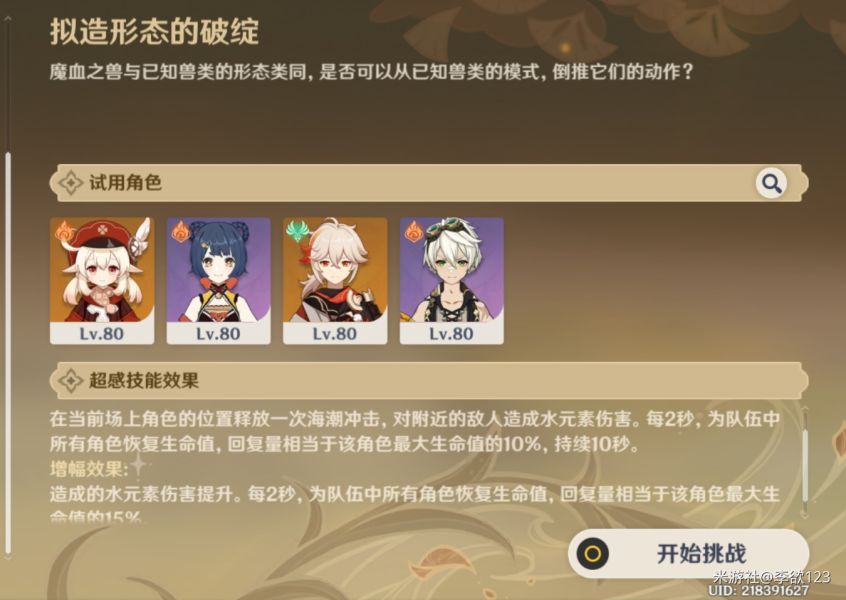 原神溢神的论证第七天怎么通关 原神溢神的论证第七天通关攻略