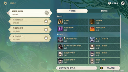 原神片剂深研第一关怎么过 片剂深研第一关高分享攻略