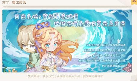 奥比岛晨曦怎么过 友谊云梯晨曦通关攻略
