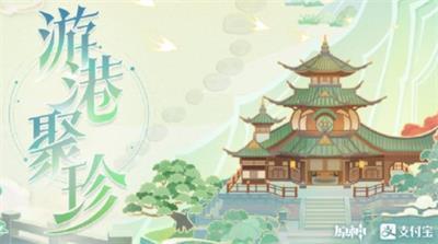 原神支付宝联动活动什么时候出 支付宝联动网页活动地址分享