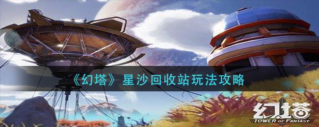 幻塔艾莉丝怎么获取 幻塔艾莉丝获取方法