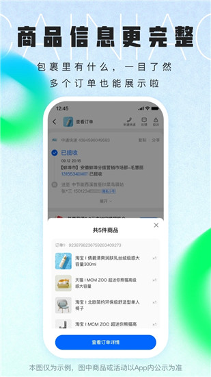 菜鸟驿站app