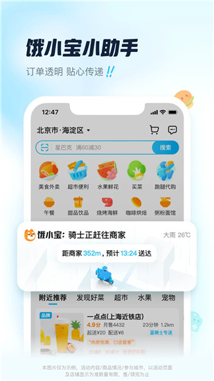 饿了么app下载最新版本