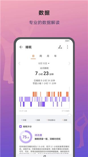 华为运动健康app