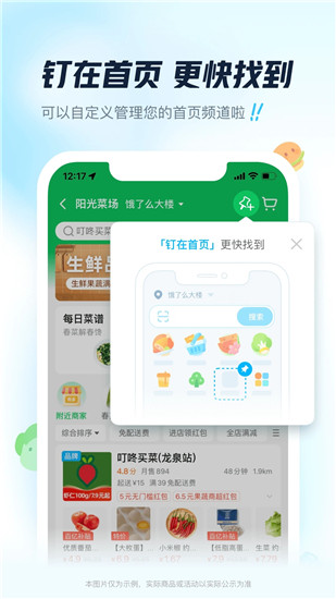  饿了么app