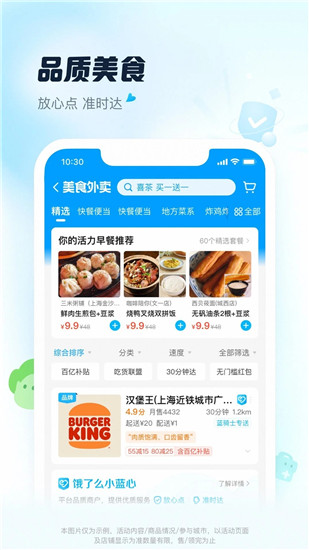  饿了么app