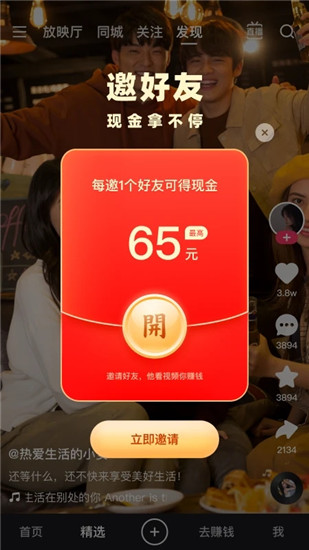  快手极速版app