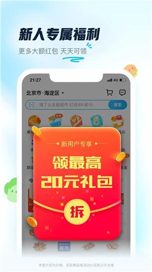  饿了么app