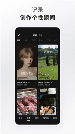 小红书app