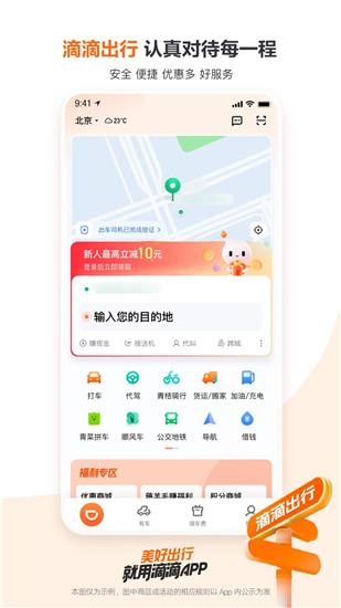 滴滴出行app下载安装