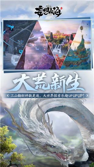 妄想山海无限金币无限钻石版