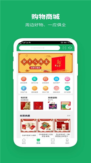 中国邮政app