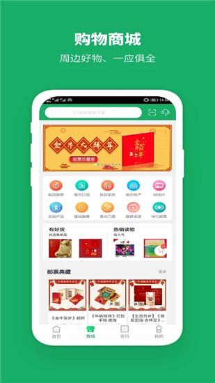 中国邮政app中国邮政app