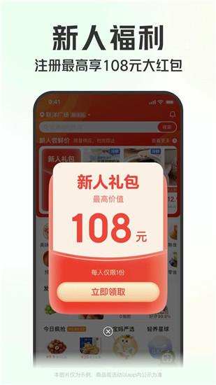 叮咚买菜app