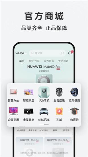 华为应用商店app