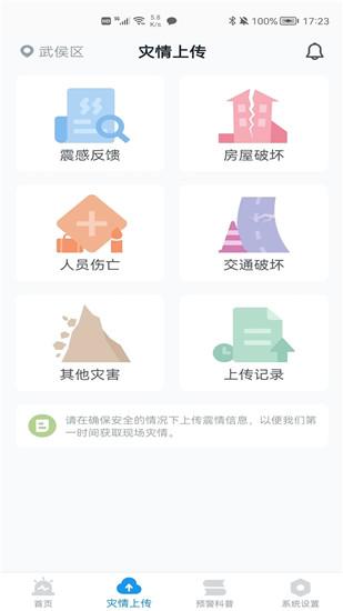 地震预警app