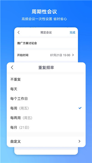  腾讯会议app下载免费