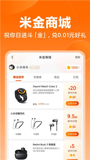 小米应用商店app