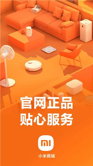 小米应用商店app