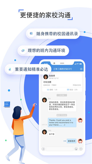 人人通app下载