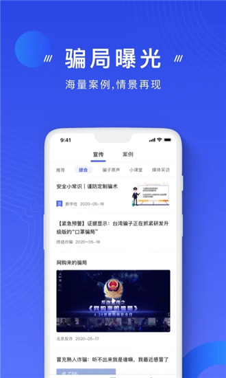 反诈骗app