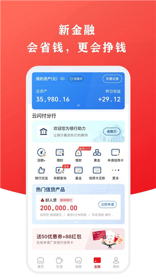 云闪付app下载安装