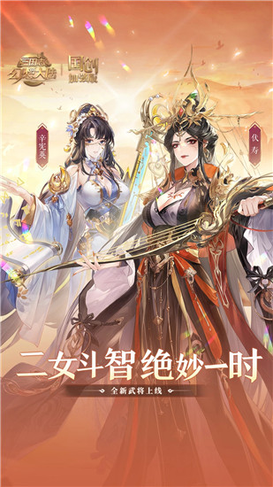 三国志幻想大陆国创加强版