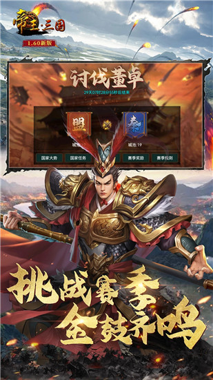 帝王三国单机无限黄金版