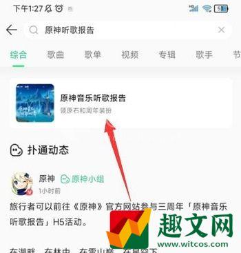 qq音乐原神音乐听歌报告在哪看-原神音乐听歌报告活动参与方法