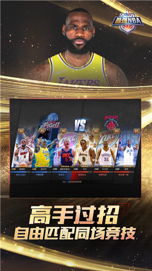 最强NBA无敌版