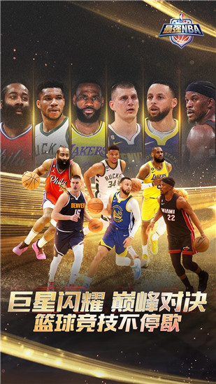 最强NBA无敌版