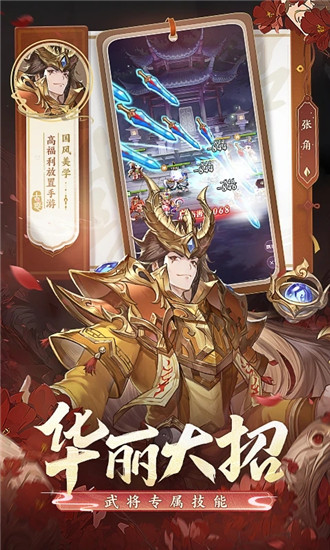 古惑三国志ios