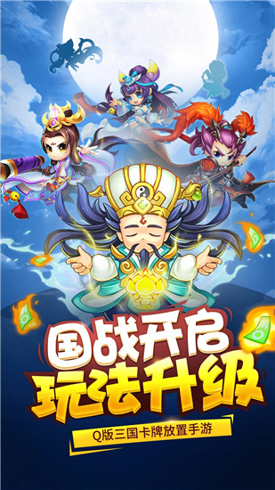 三国大作战单机版