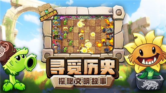 植物大战僵尸2ios版