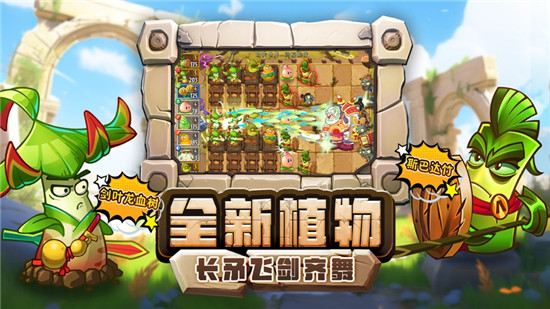 植物大战僵尸2ios版