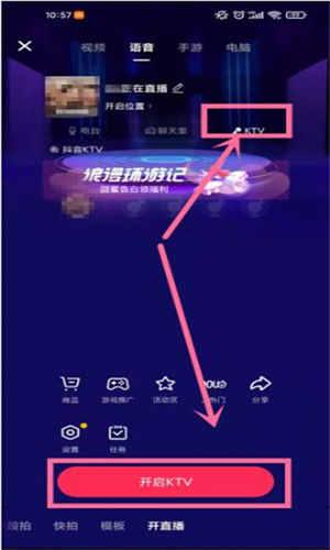 抖音KTV唱歌房如何开启?KTV唱歌房开启指南