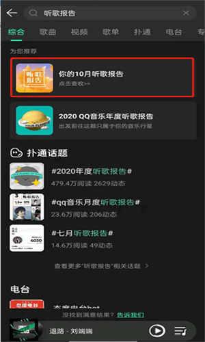 QQ音乐听歌报告怎么查看?QQ音乐查看听歌报告步骤讲解
