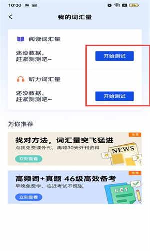 百词斩词汇量测试在哪里可以进行测试?百词斩词汇量测试流程简析