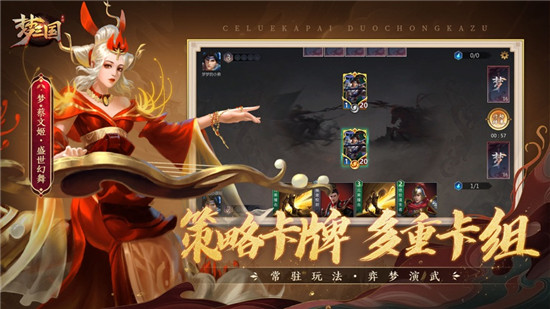 梦三国手游最新版本