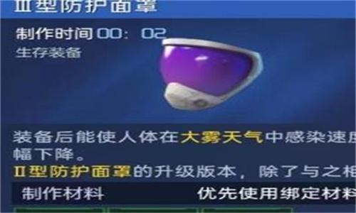 星球重启防护面罩如何制作?防护面罩制作教程