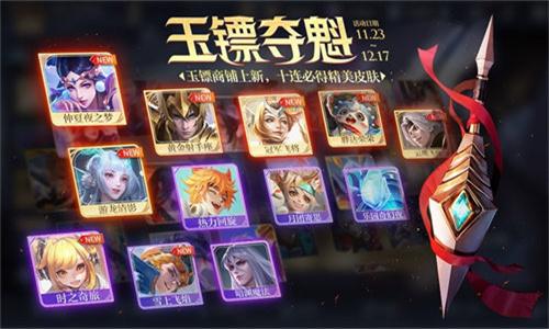 王者荣耀11月玉镖夺魁活动有什么奖励?11月玉镖夺魁活动讲解