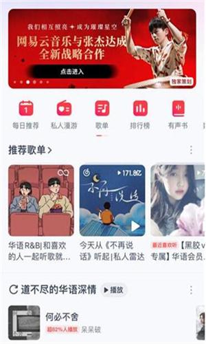 网易云音乐每日推荐如何分享?每日推荐分享方法一览