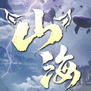 山海经幻想录安卓版