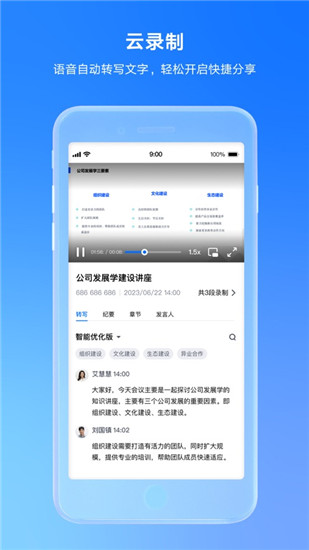 腾讯会议手机版app