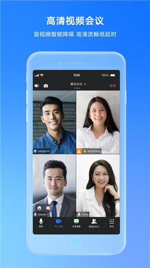 腾讯会议手机版app