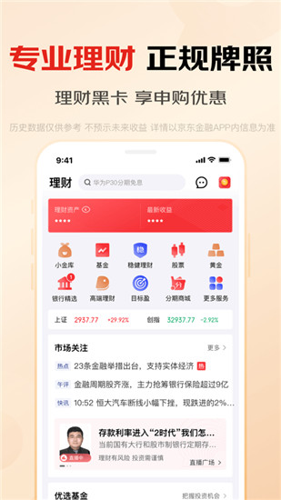 京东金融app最新版本