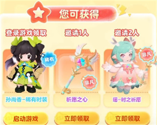 元梦之星瑶时之祈愿怎么获得