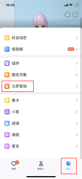 元梦之星芋泥波波怎么获得