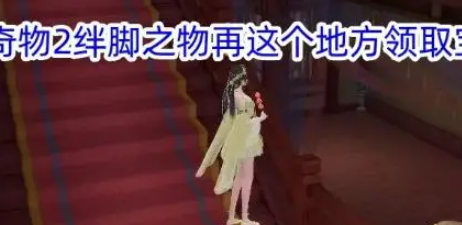 《浮生忆玲珑》烟雨楼奇物宝箱在哪