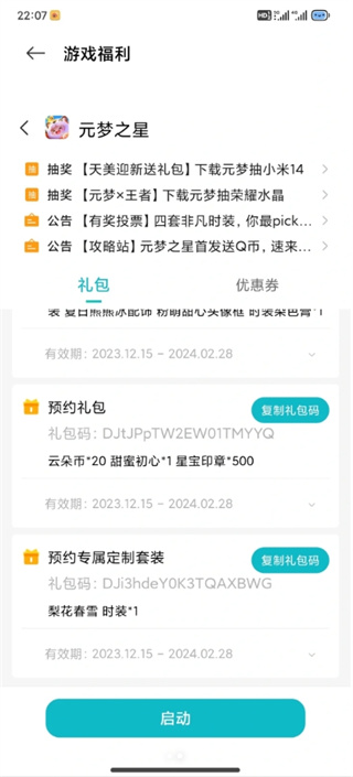 元梦之星梨花春雪怎么获得